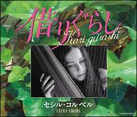 Kari-gurashi�`�؂肮�炵�`