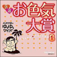 ���I���̂䂤�䂤���C�h �V�I ���F�C���(1)