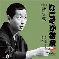 �Ȃ��₩��ȃV���[�Y �O��� �j ���� �����̉Ԍ��E����