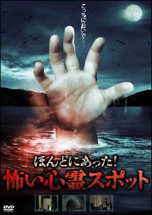 安西シエル主演 ほんとにあった 怖い心霊スポット 宅配レンタルのtsutaya Discas