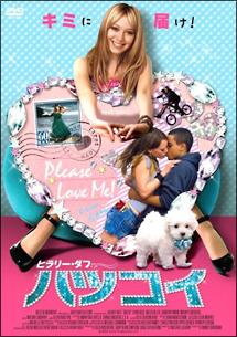 ヒラリー・ダフ　ハツ☆コイのサムネイル画像