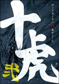 �\�Ձ@�@�u�n�k�D�Q�@�`�����O�{�[�h�ɍ����߂܂����I�ŋ��R�c�y�\�Ձz�c�u�c��Q�e�I�`