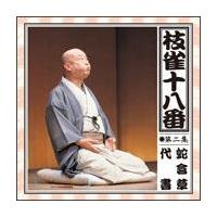 (未使用･未開封品)枝雀の十八番 第二集 [DVD] Amazon.co.jp: 枝雀の十八番 第二集 [DVD] : 桂枝雀: DVD