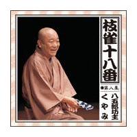 �}���̏\���� �攪�W