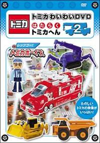 �g�~�J�킢�킢�c�u�c�@�͂��炭�g�~�J�ւ�i�Q�j