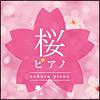 桜ピアノ/SOYOKAの画像・ジャケット写真