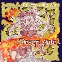 �yMAXI�zDesert gale(�}�L�V�V���O��)