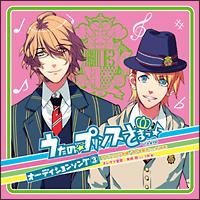 四ノ宮那月 声優 谷山紀章 来栖翔 声優 下野紘 の Maxi うたの プリンスさまっ オーディションソング 3 マキシシングル 宅配cdレンタル 動画 Tsutaya Discas ツタヤディスカス