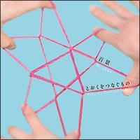 �Ƃ����� �Ȃ�����