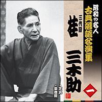 �O��ڌj�O�؏� �� ���a�̖��l�`�ÓT���ꖼ���W