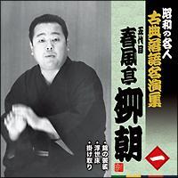 �ܑ�ڏt�������� �� ���a�̖��l�`�ÓT���ꖼ���W