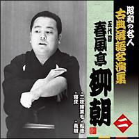 �ܑ�ڏt�������� �� ���a�̖��l�`�ÓT���ꖼ���W