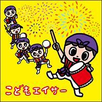 ���ǂ��G�C�T�[