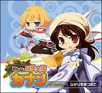 �yMAXI�z�݂�Ȃ̖`���嗤�J�i�� �e�[�}�\���O Vol.1�u�Ђ�������߂āv(�}�L�V�V���O��)