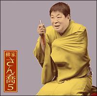 ���Ƃ���5 �u�������l��v���C�u�V���[�Y60 �u���\���v