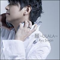麗 ～ULALA～ (通常盤)/リュ・シウォンの画像・ジャケット写真