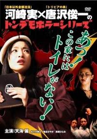 �g���f���z���[�V���[�Y�@�����I���̉Ƃɂ̓g�C�����Ȃ��I