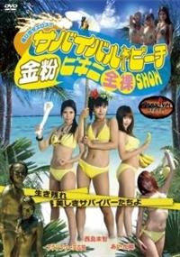 ��яo���G���X�I�I�T�o�C�o���E�r�[�`�@�����r�L�j�S���r�g�n�v