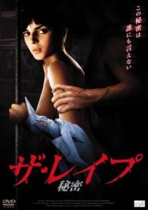ザ・レイプ　秘密のサムネイル画像