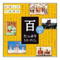 NHK�ɂق񂲂ł�����CD�u�S�v�`�����Ղ肤���Â����`