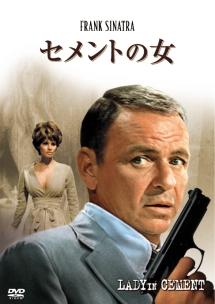 セメントの女のサムネイル画像