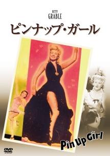 ピンナップガールのサムネイル画像