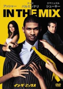 イン・ザ・ミックスのサムネイル画像