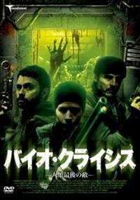 �o�C�I�E�N���C�V�X�@�l�ލŌ�̓G