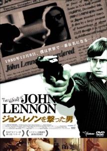 ジョン・レノンを撃った男のサムネイル画像