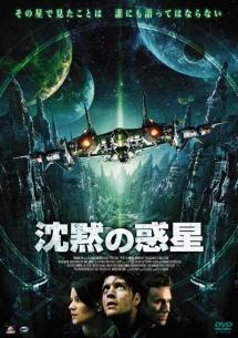 ボー バリンジャー主演 沈黙の惑星 宅配dvdレンタルのtsutaya Discas