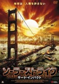 �\�[���[�E�X�g���C�N�@�T�[�h�E�C���p�N�g