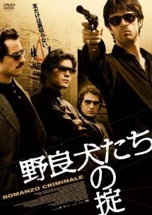 野良犬たちの掟のサムネイル画像