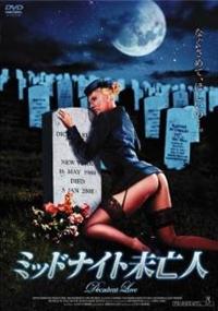 �~�b�h�i�C�g���S�l