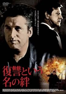 復讐という名の絆のサムネイル画像