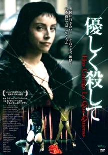 優しく殺してのサムネイル画像