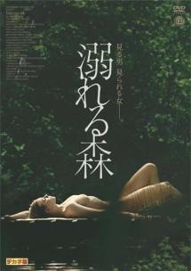 溺れる森のサムネイル画像