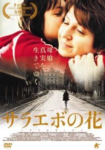 サラエボの花のサムネイル画像