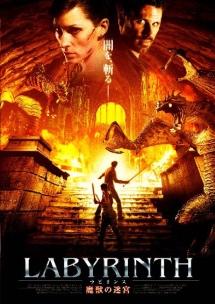 ラビリンス　魔獣の迷宮を観る