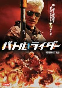 バトル・ライダーのサムネイル画像