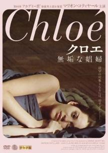 クロエ　～無垢な娼婦～のサムネイル画像