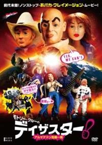 ���g���[�E�N���[�̃f�B�U�X�^�[�I�@�`�A���}�Q�h����@�ꔭ�`