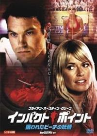 �C���p�N�g�E�|�C���g�@�_��ꂽ�r�[�`�̗d��