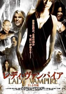 レディ・ヴァンパイア　美しき聖戦のサムネイル画像