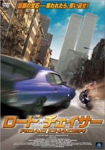 ロード・チェイサーのサムネイル画像