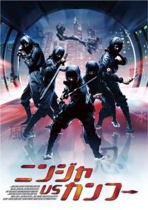 ニンジャＶＳカンフーのサムネイル画像