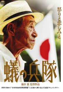 蟻の兵隊 | 宅配DVDレンタルのTSUTAYA DISCAS