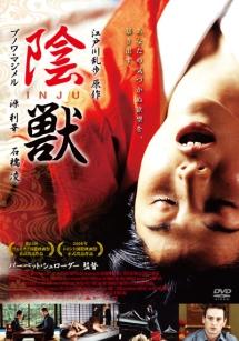 陰獣のサムネイル画像