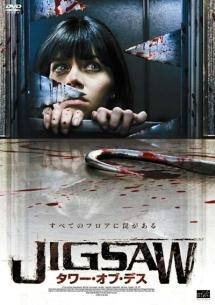 ＪＩＧＳＡＷ　タワー・オブ・デスのサムネイル画像