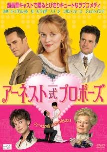 アーネスト式プロポーズのサムネイル画像