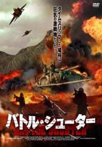 �o�g���E�V���[�^�[